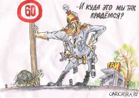 Карикатура "Внимание, черепаха!", Бауржан Избасаров