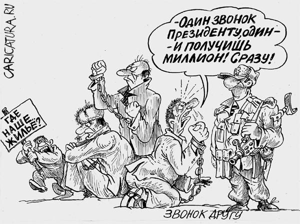 Карикатура "Звонок другу", Бауржан Избасаров