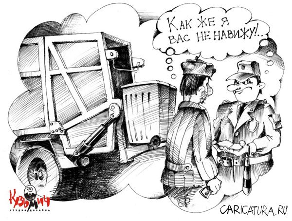Карикатура "Ненавижу!", Владимир Ягольник