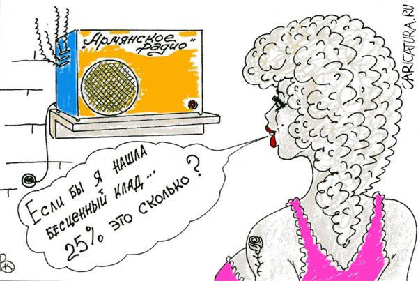 Карикатура "Армянское радио и блондинка", Валерий Каненков