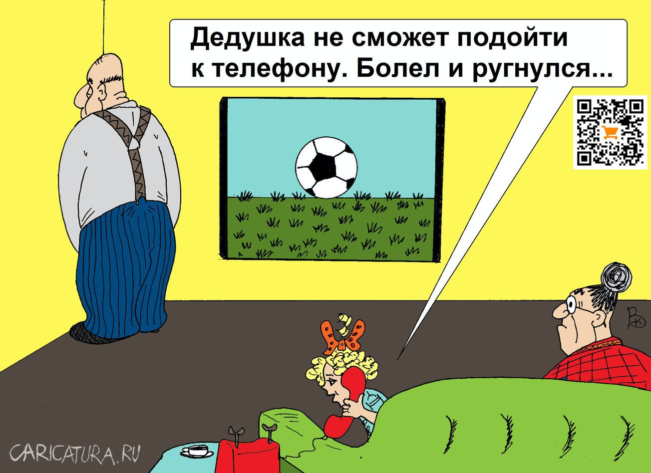 Карикатура "Дедушка", Валерий Каненков