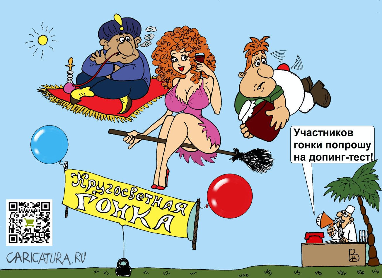 Карикатура "Гонка", Валерий Каненков