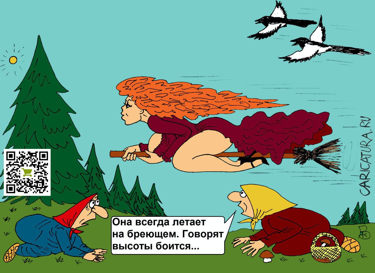 Карикатура "Полет", Валерий Каненков