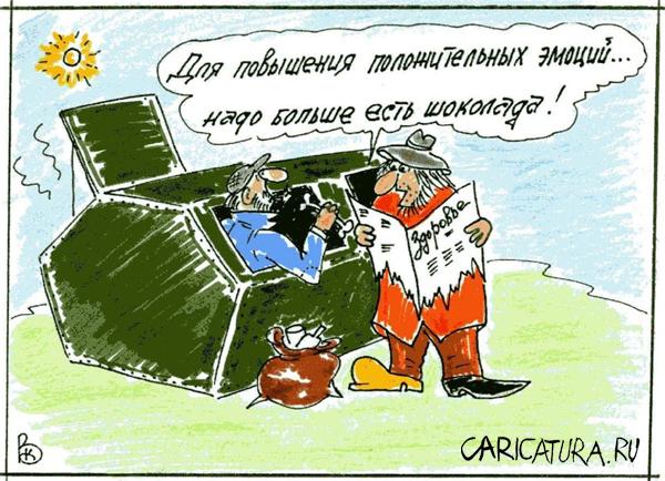 Карикатура "Польза", Валерий Каненков