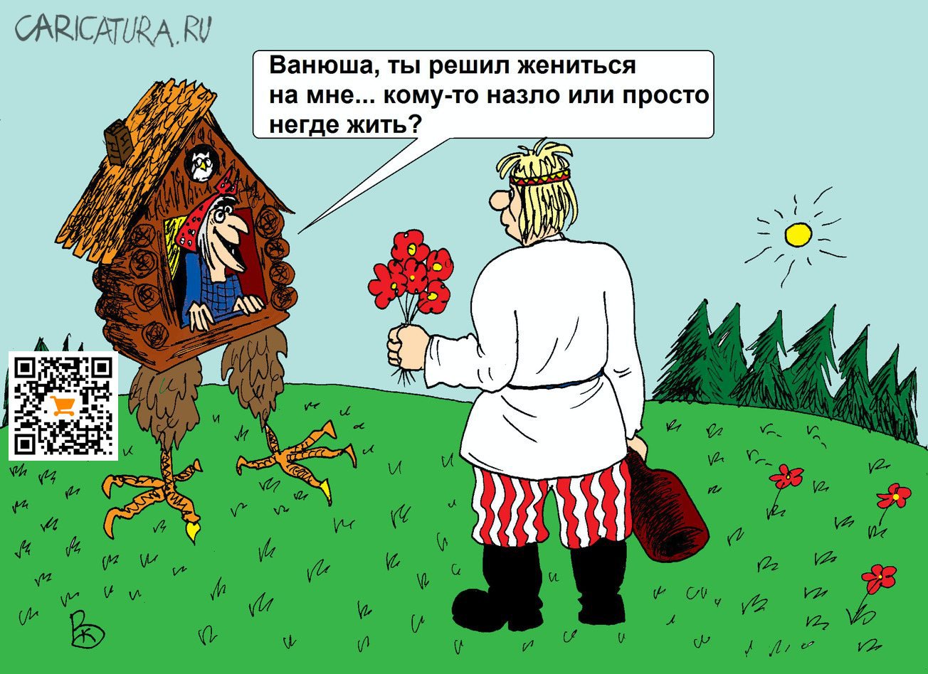 Карикатура "Предложение", Валерий Каненков