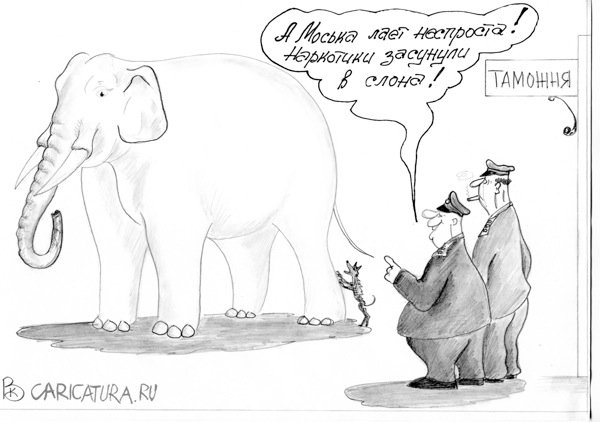 Карикатура "Слон и Моська", Валерий Каненков
