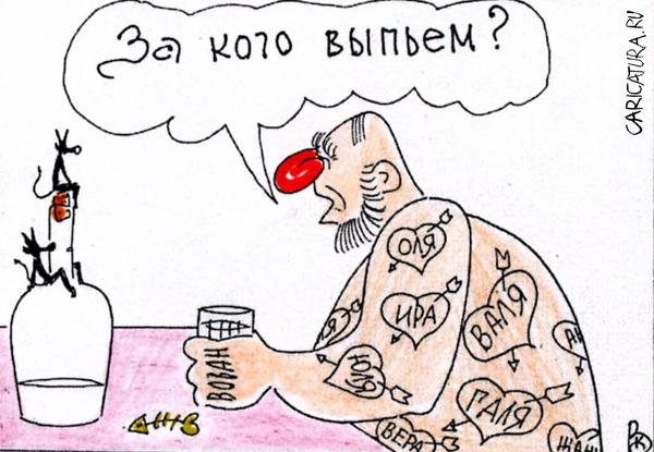 Карикатура "Тост", Валерий Каненков