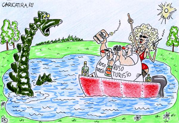 Карикатура "Туристы в Лохнессе", Валерий Каненков
