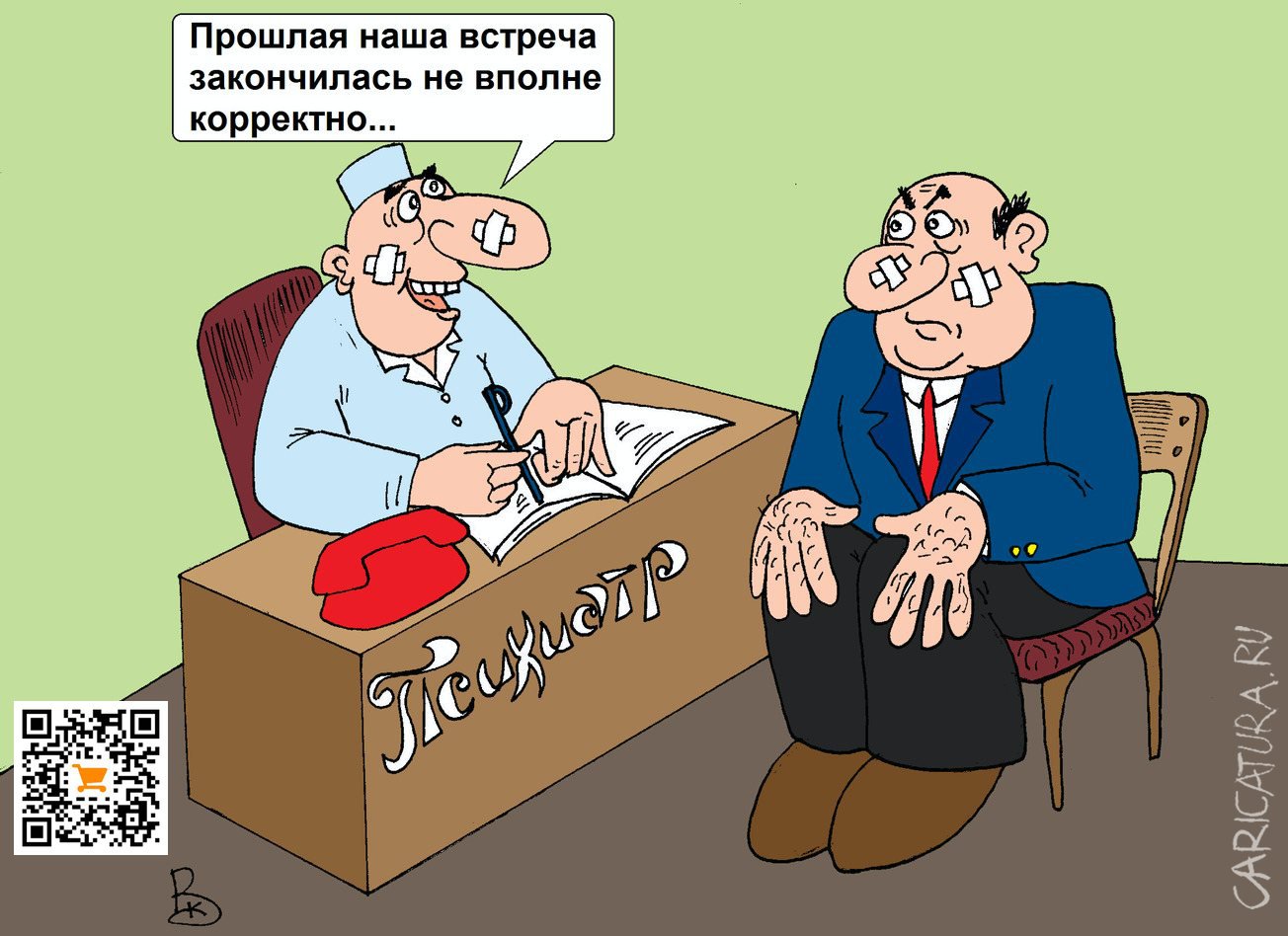 Карикатура "Встреча", Валерий Каненков