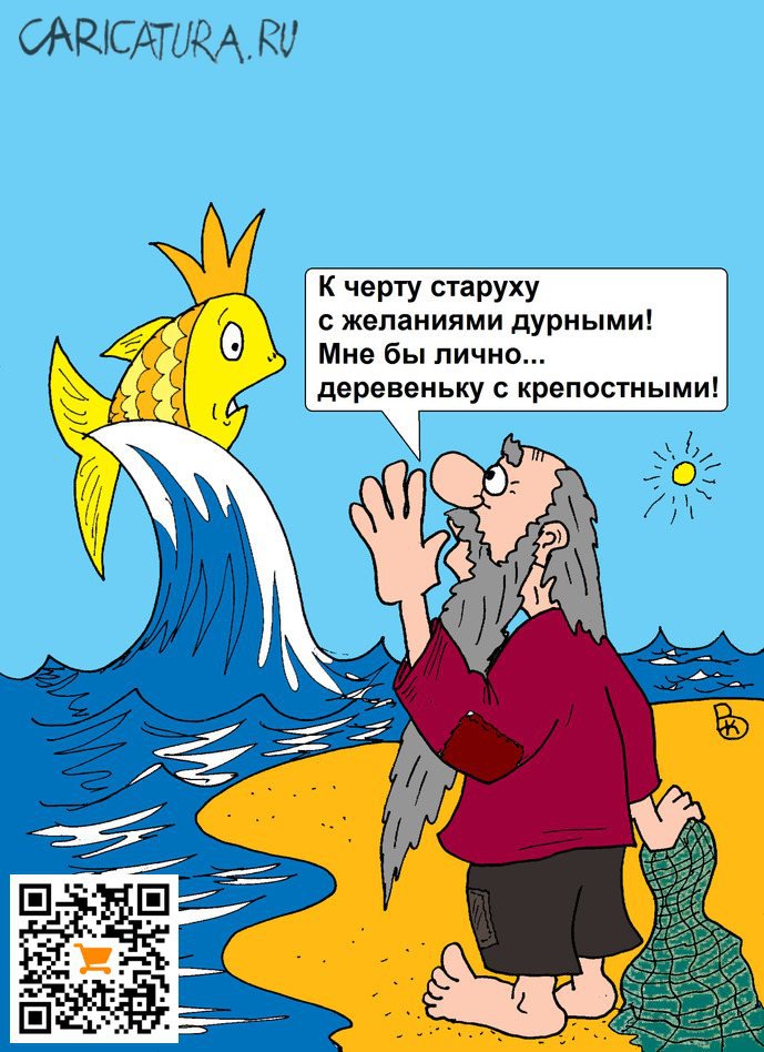 Карикатура "Желание", Валерий Каненков