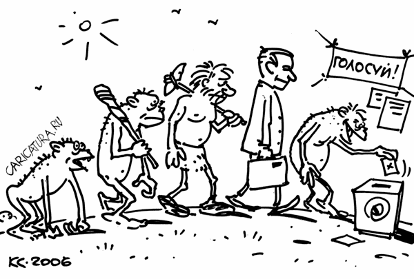 Карикатура "Цепочка эволюции", Вячеслав Капрельянц