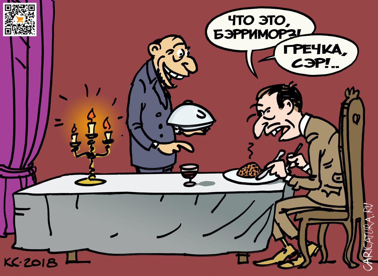 Карикатура "Что это, Бэрримор?", Вячеслав Капрельянц