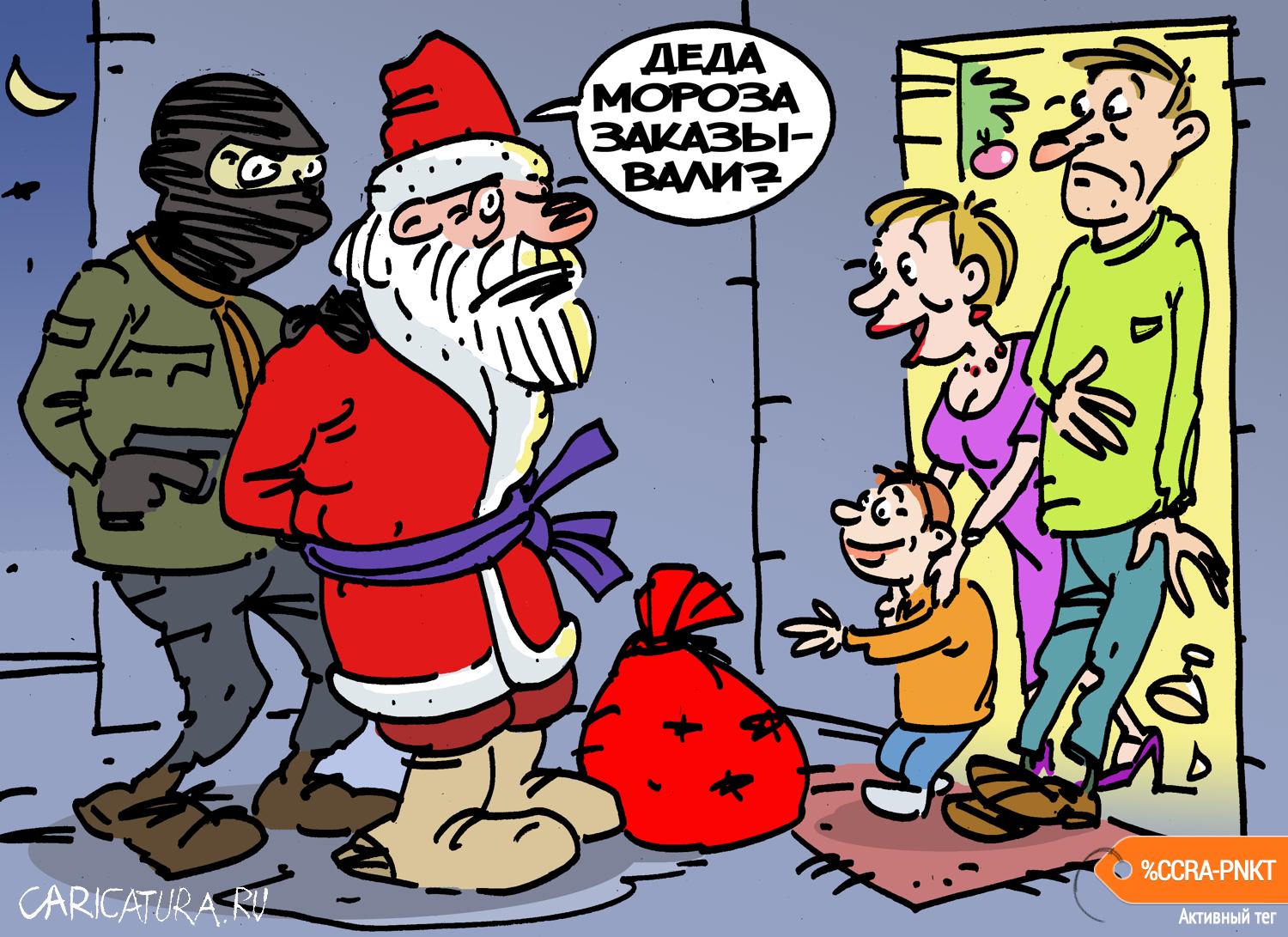 Карикатура "Деда Мороза заказывали", Вячеслав Капрельянц
