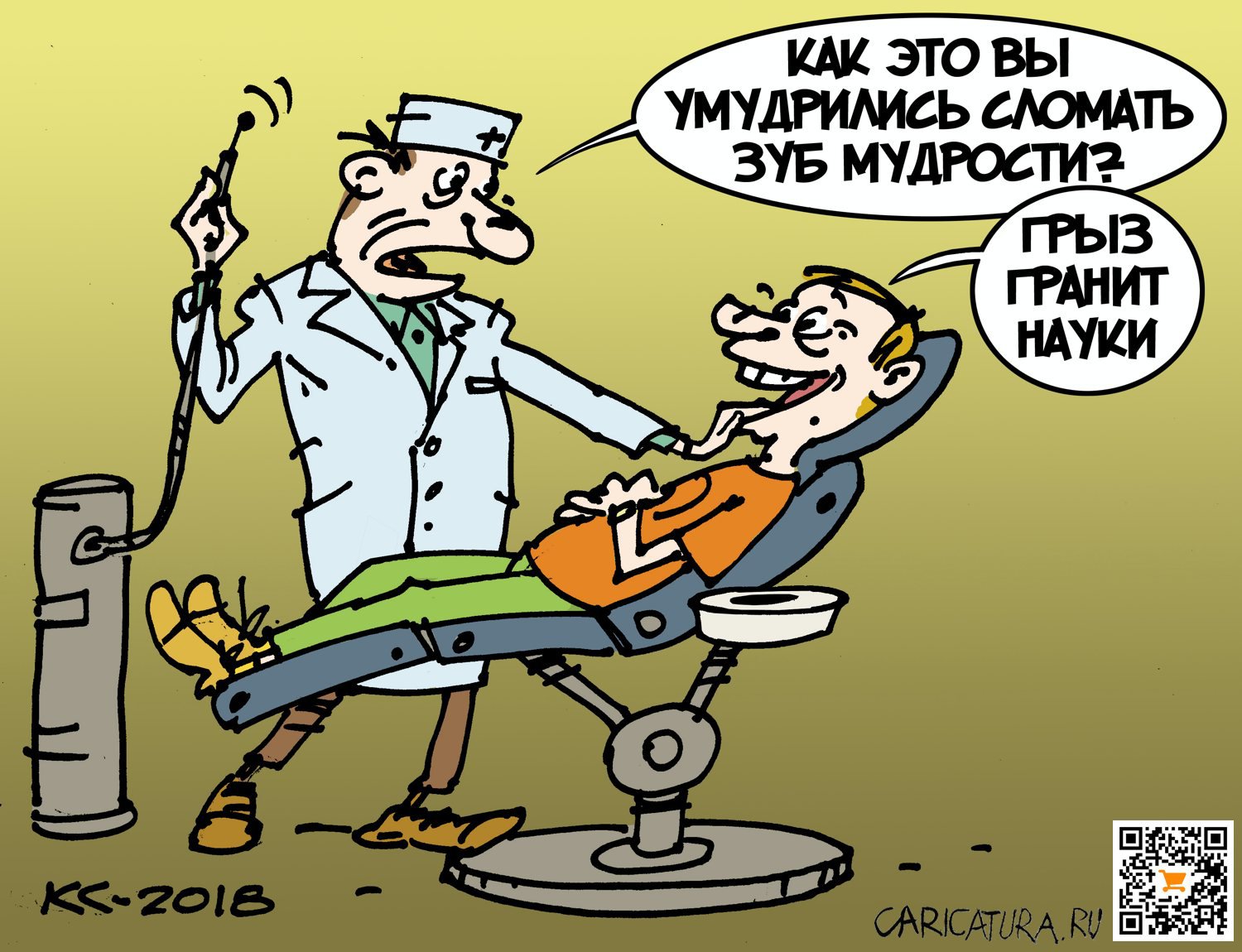 Карикатура "Гранит науки", Вячеслав Капрельянц