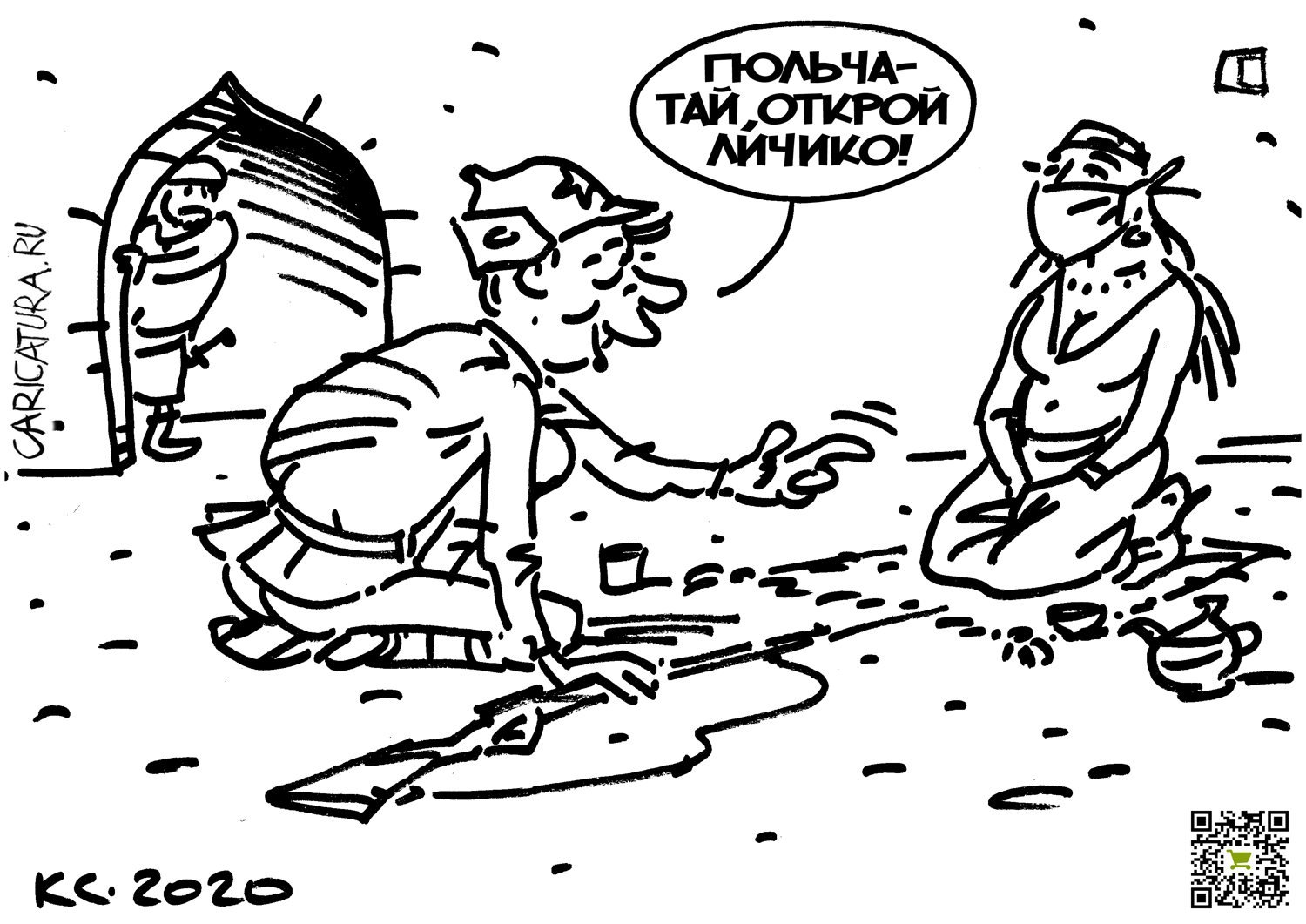 Карикатура "Гюльчатай, открой личико!", Вячеслав Капрельянц