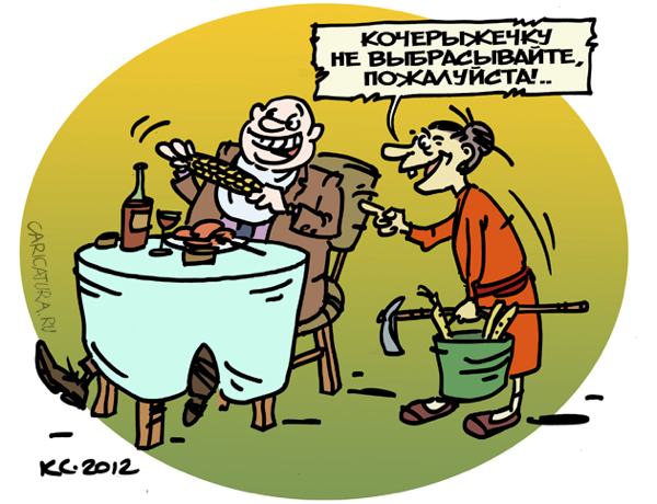 Карикатура "Кочерыжки - в дело", Вячеслав Капрельянц