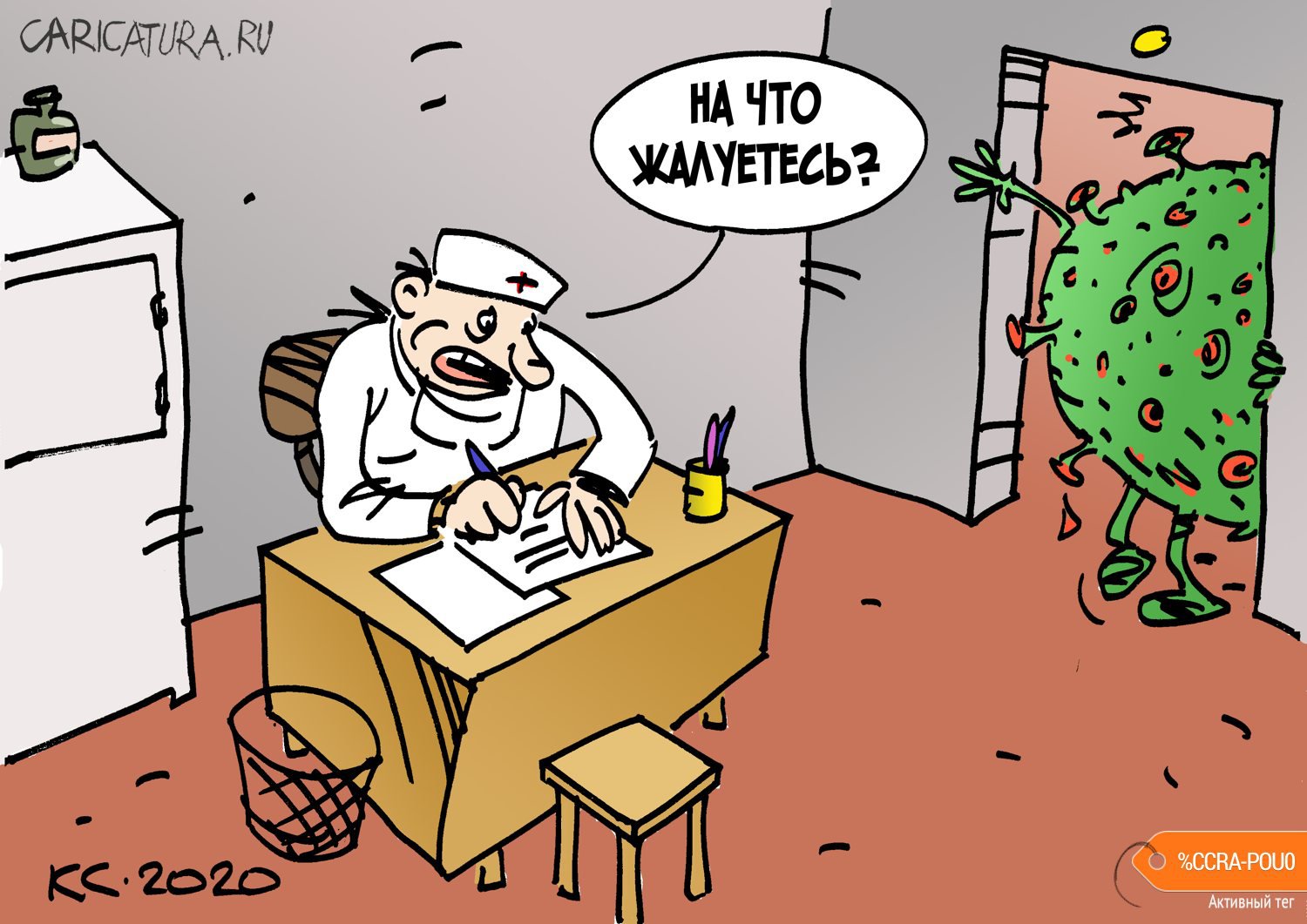 Карикатура "На что жалуетесь?", Вячеслав Капрельянц
