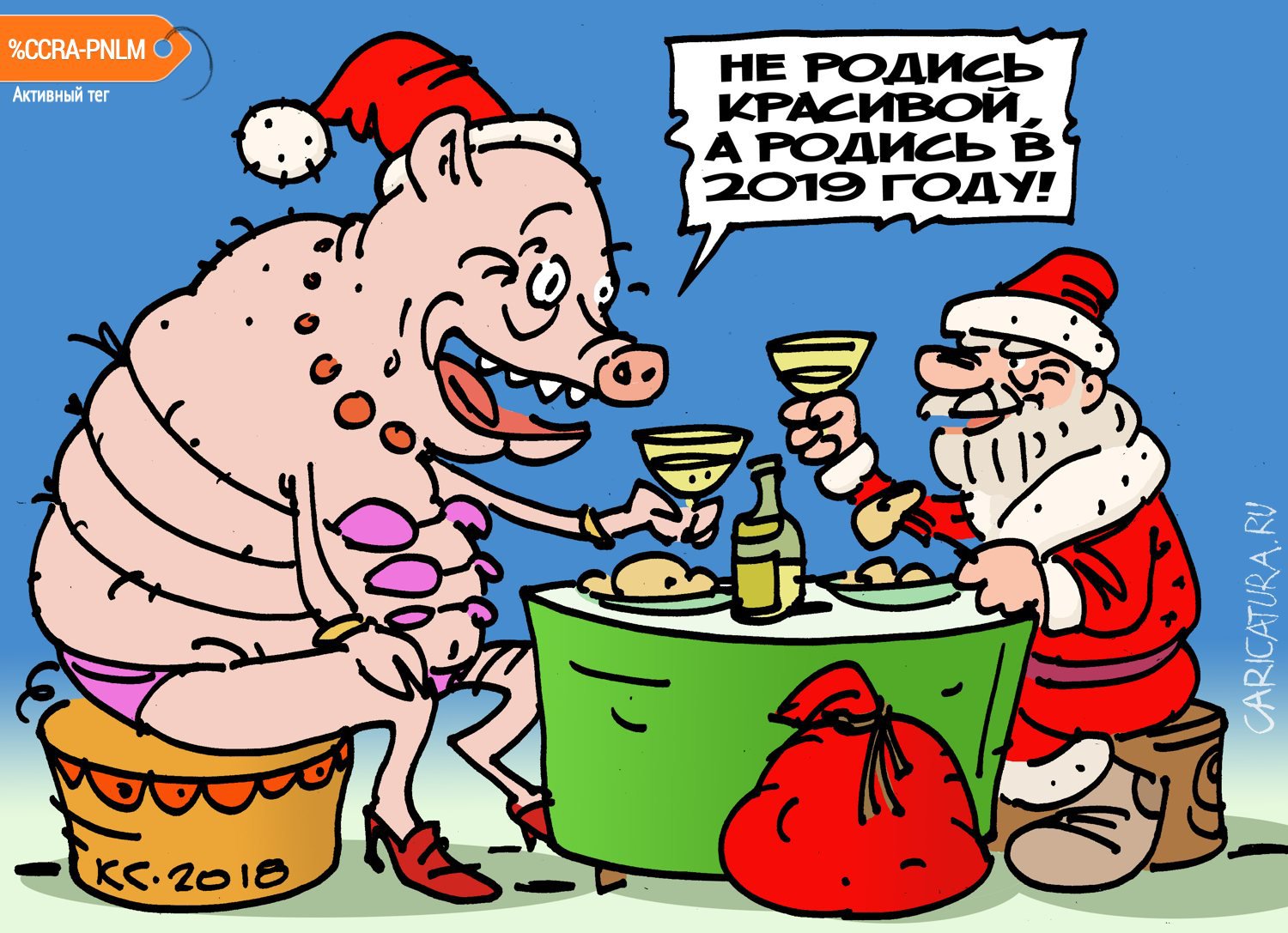 Карикатура "Не родись красивой!..", Вячеслав Капрельянц