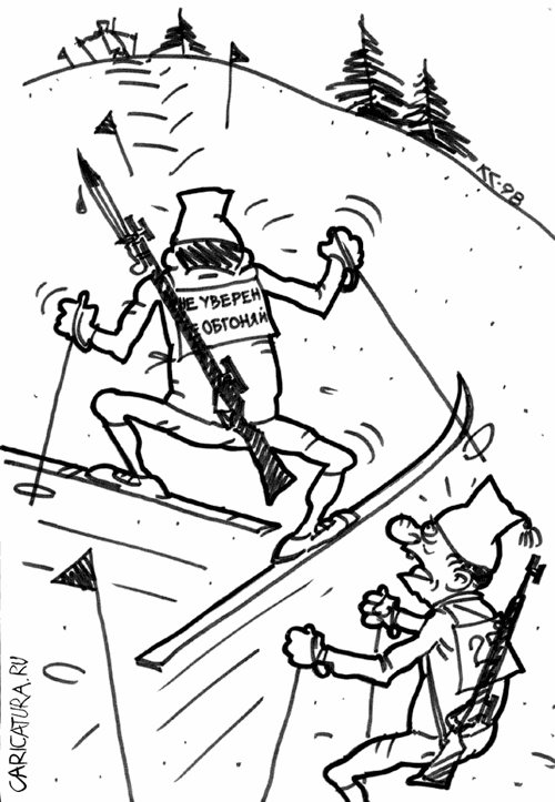 Карикатура "Не уверен - не обгоняй!", Вячеслав Капрельянц