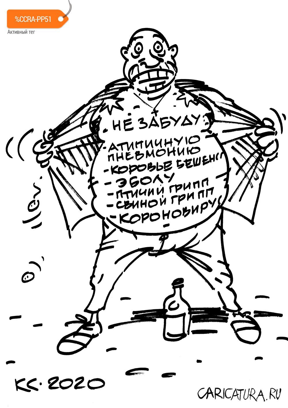 Карикатура "Не забуду!..", Вячеслав Капрельянц