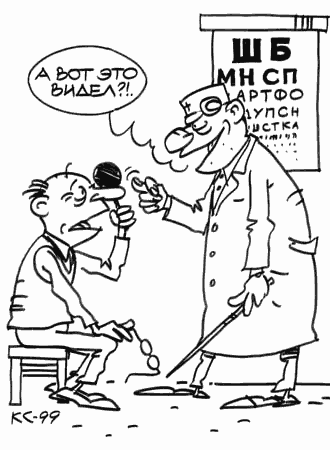 Карикатура "Офтальмолог", Вячеслав Капрельянц