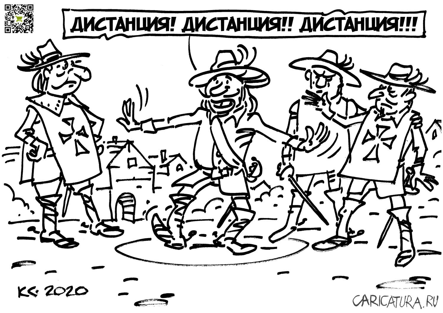 Карикатура "Песня про дистанцию", Вячеслав Капрельянц