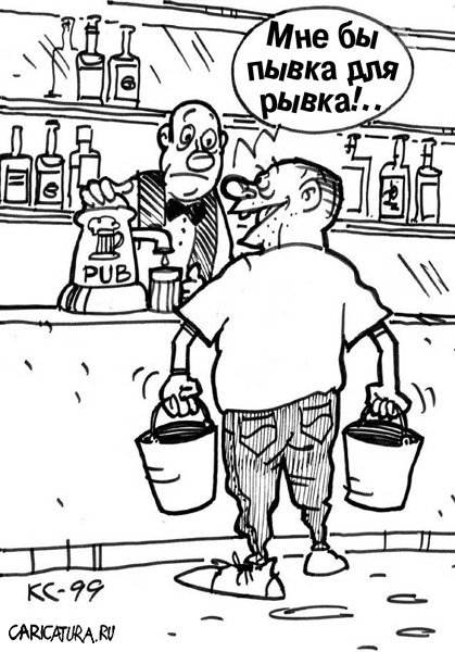 Карикатура "Пивка для рывка!", Вячеслав Капрельянц