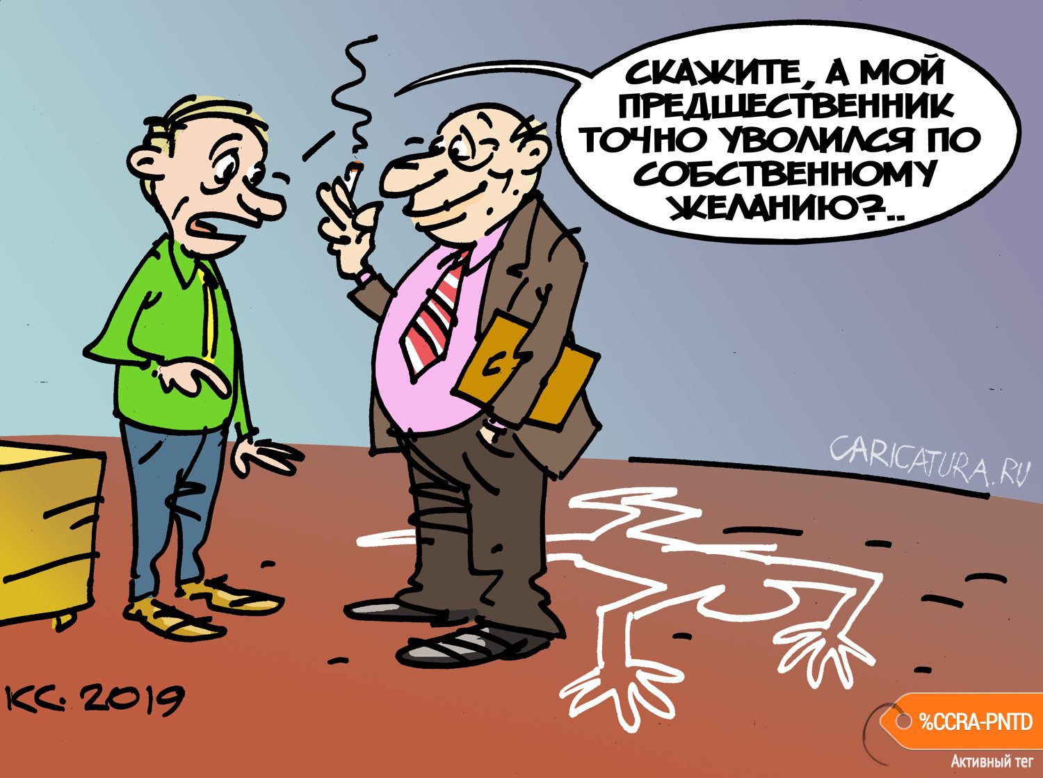 Карикатура "По собственному желанию", Вячеслав Капрельянц