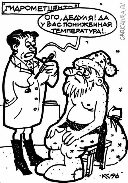 Карикатура "Пониженная температура", Вячеслав Капрельянц