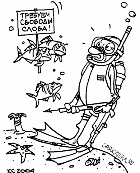 Карикатура "Рыбий протест", Вячеслав Капрельянц