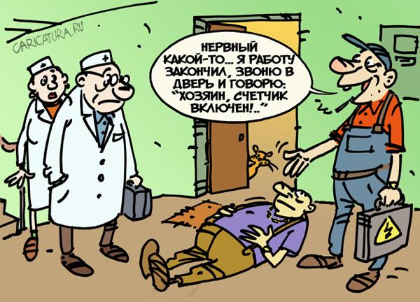 Карикатура "Счетчик включен", Вячеслав Капрельянц