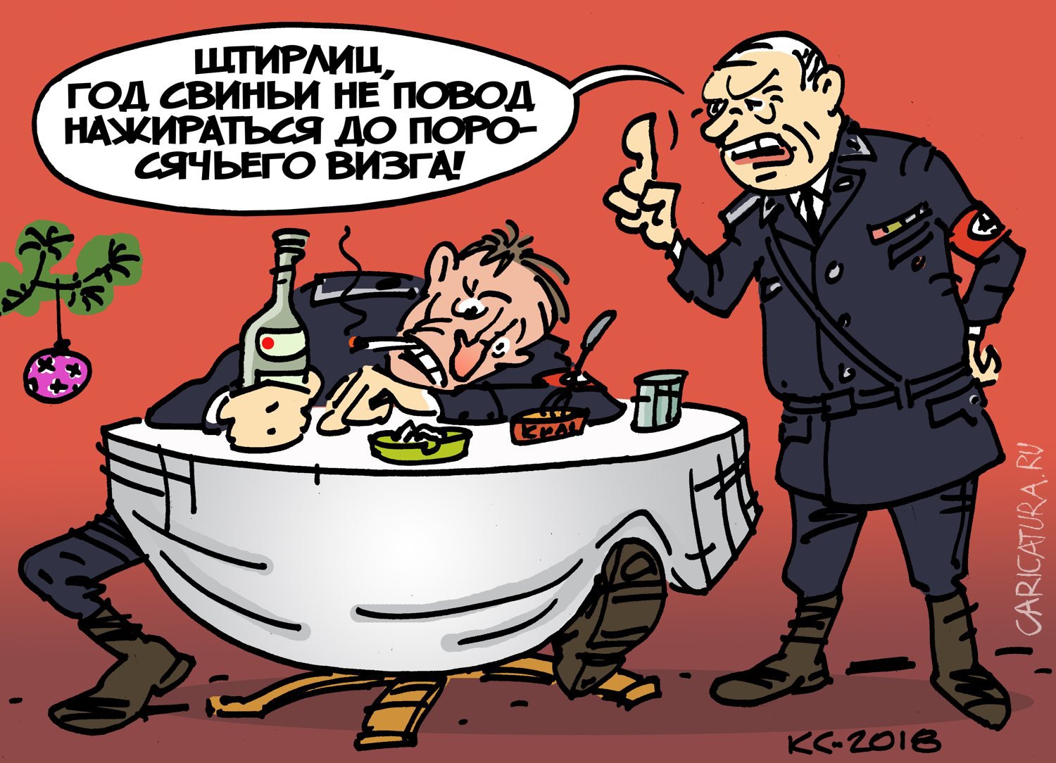 Карикатура "Штирлиц, год Свиньи не повод!..", Вячеслав Капрельянц