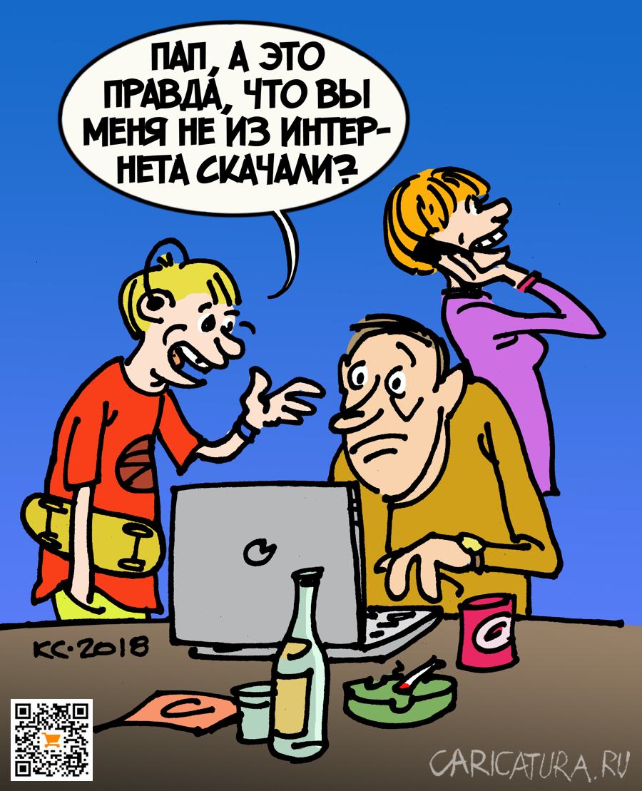 Карикатура "Скачали из Интернета", Вячеслав Капрельянц