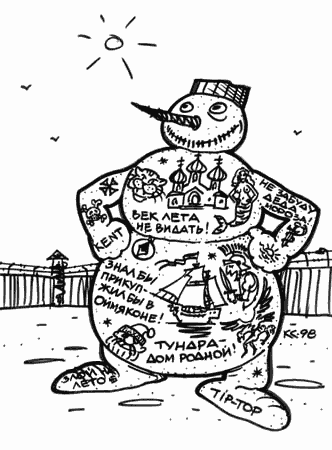 Карикатура "Снеговик на зоне", Вячеслав Капрельянц