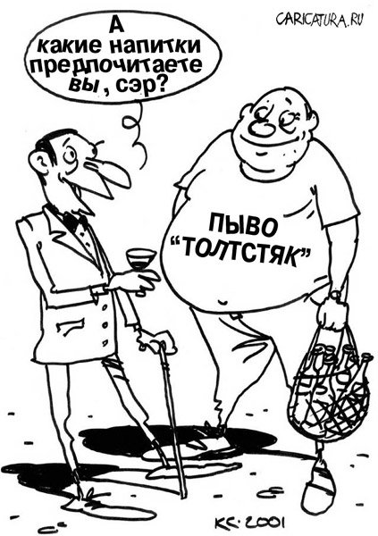 Карикатура "Толстяк", Вячеслав Капрельянц