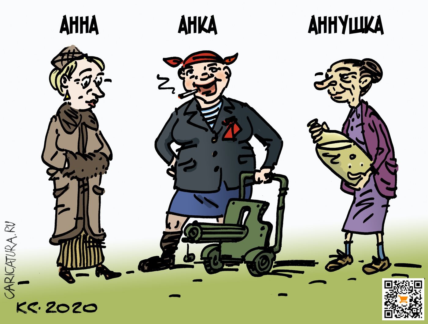 Карикатура "Три грации", Вячеслав Капрельянц