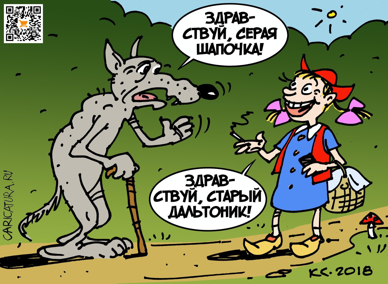 Карикатура "Встреча в лесу", Вячеслав Капрельянц