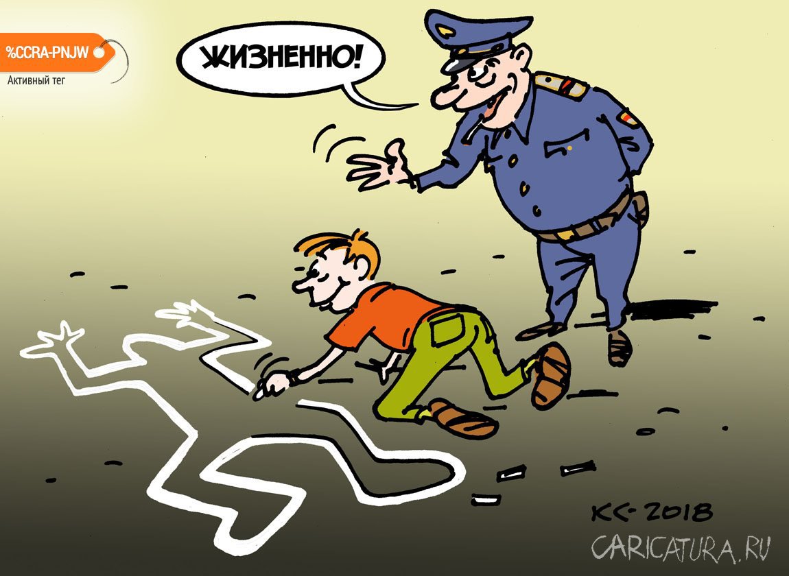 Карикатура "Жизненно!", Вячеслав Капрельянц