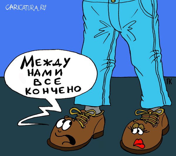 Карикатура "Конец", Павел Капустин