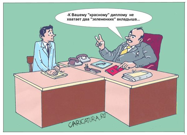 Карикатура "Условие приема на работу", Хайрулло Давлатов