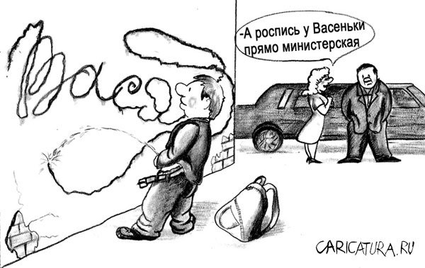 Карикатура "Чадо", Олег Хархан