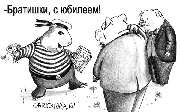 Карикатура "Морская свинка", Олег Хархан