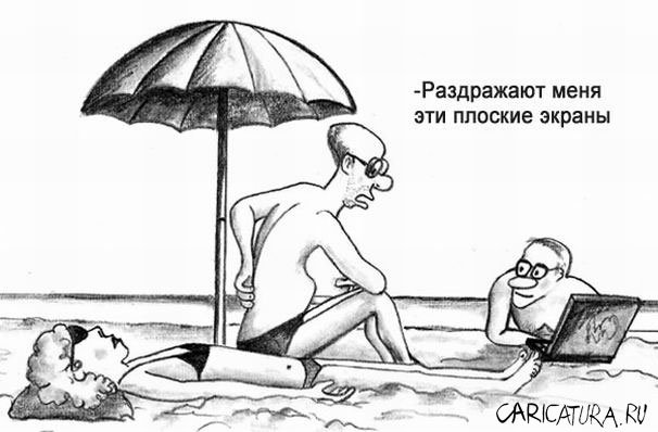 Карикатура "На отдыхе", Олег Хархан