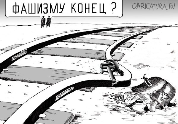 Карикатура "На пути", Николай Кинчаров