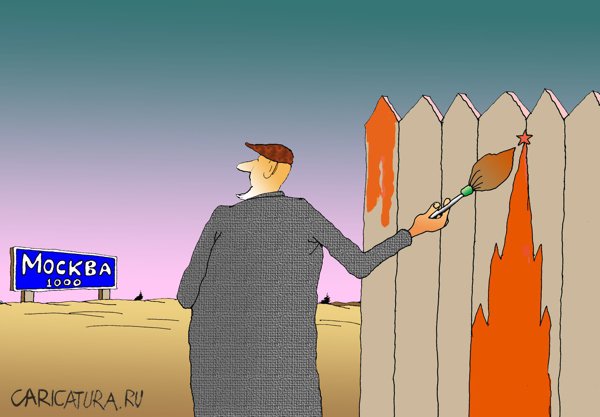 Карикатура "Вспомнилась далекая любовь", Николай Кинчаров