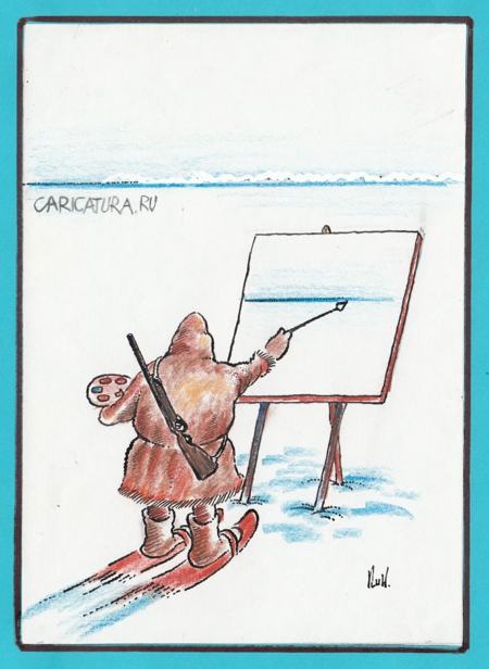 Карикатура "Зима. Искусство и охота", Николай Кинчаров