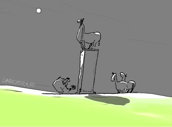 Карикатура "Памятник лошаре", Андрей Климов