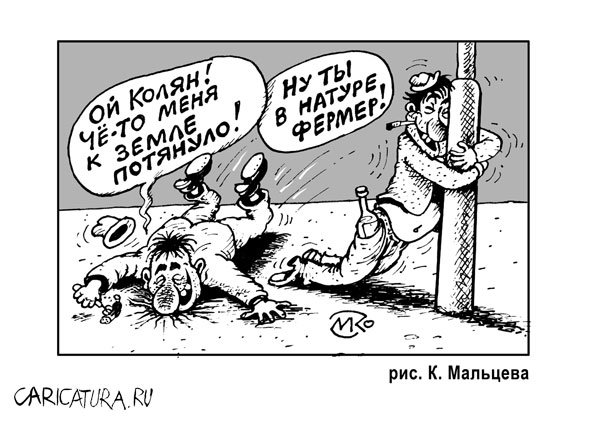 Карикатура "Фермер", Константин Мальцев