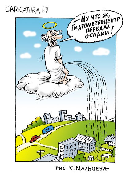 Карикатура "Прогноз погоды", Константин Мальцев