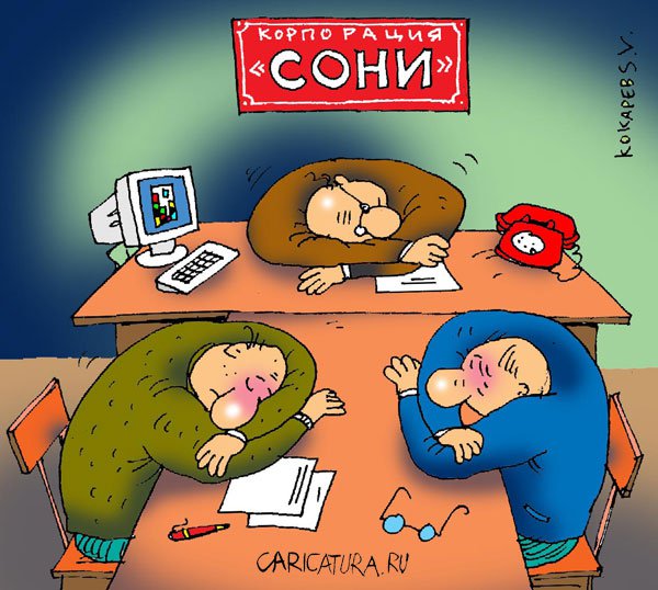 Карикатура "Корпорация", Сергей Кокарев